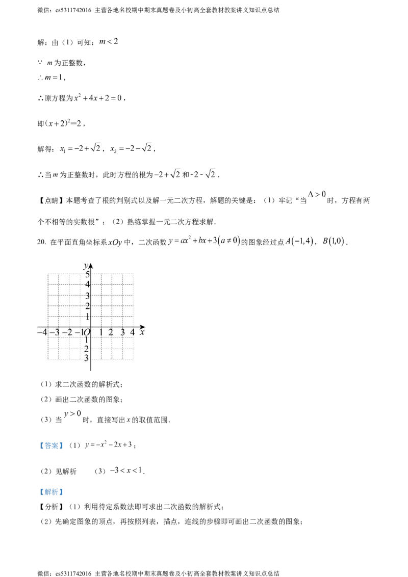 精品解析：北京市丰台区2023-2024学年九年级上学期期中数学试题（解析版）(1)_北京初中期末题_C605-京七八九_B京市数学七八九_北京9上数学_2023-2024_北京数学9上期中