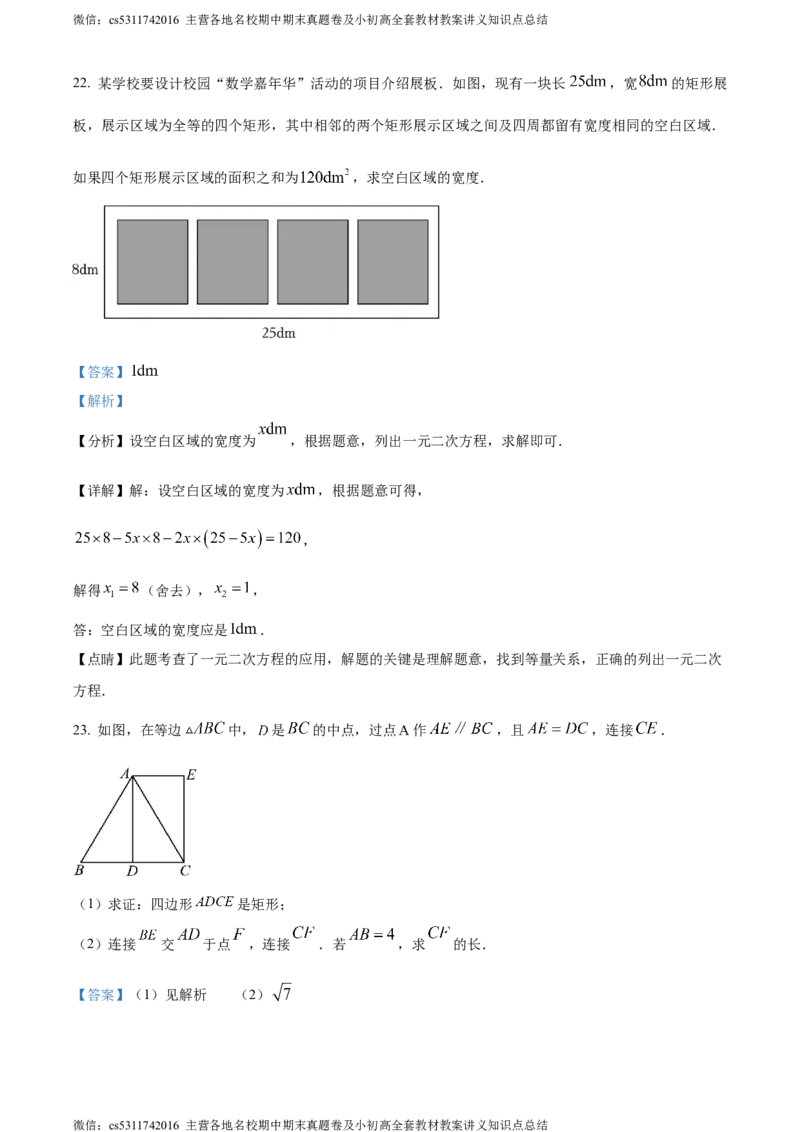 精品解析：北京市丰台区2023-2024学年九年级上学期期中数学试题（解析版）(1)_北京初中期末题_C605-京七八九_B京市数学七八九_北京9上数学_2023-2024_北京数学9上期中