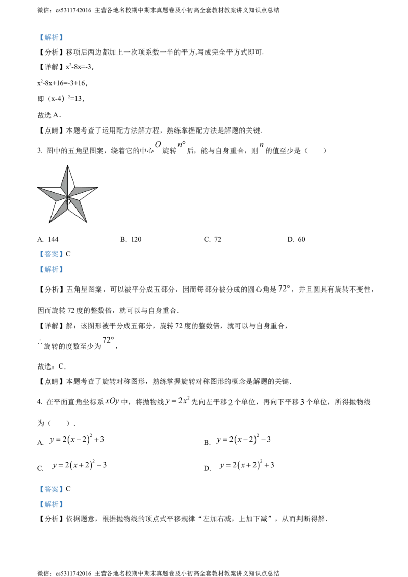 精品解析：北京市丰台区2023-2024学年九年级上学期期中数学试题（解析版）(1)_北京初中期末题_C605-京七八九_B京市数学七八九_北京9上数学_2023-2024_北京数学9上期中