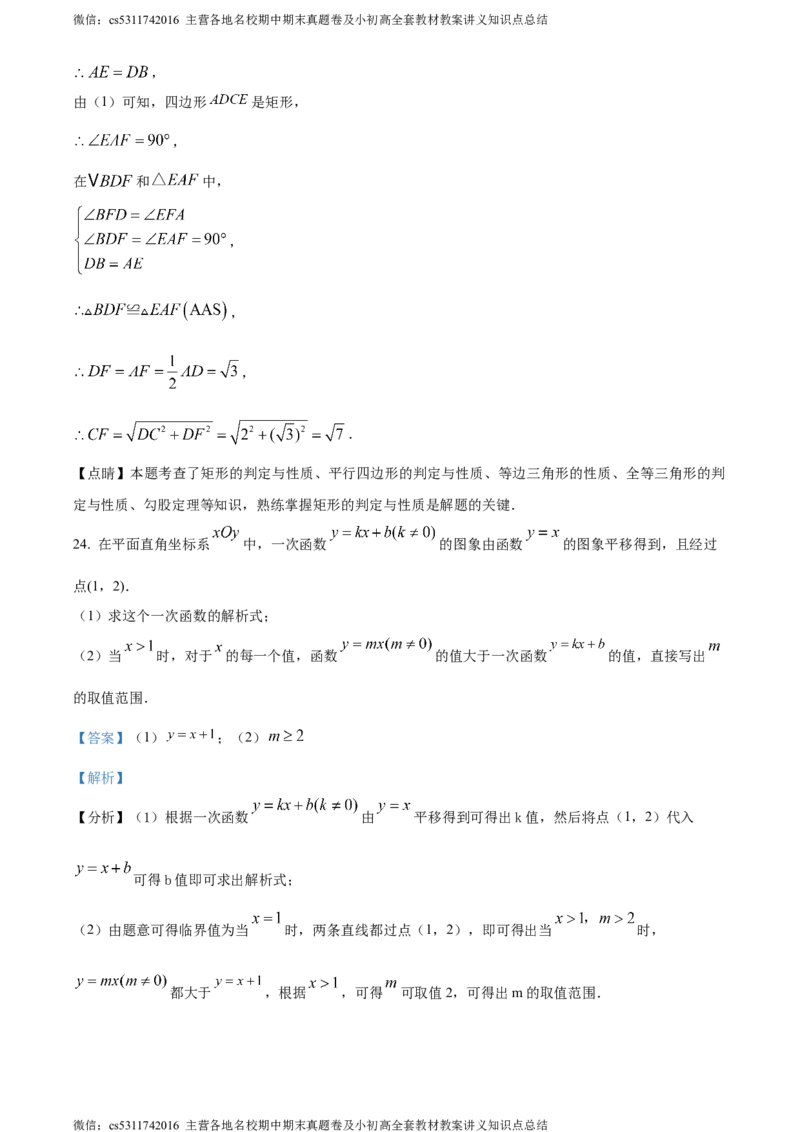 精品解析：北京市丰台区2023-2024学年九年级上学期期中数学试题（解析版）(1)_北京初中期末题_C605-京七八九_B京市数学七八九_北京9上数学_2023-2024_北京数学9上期中