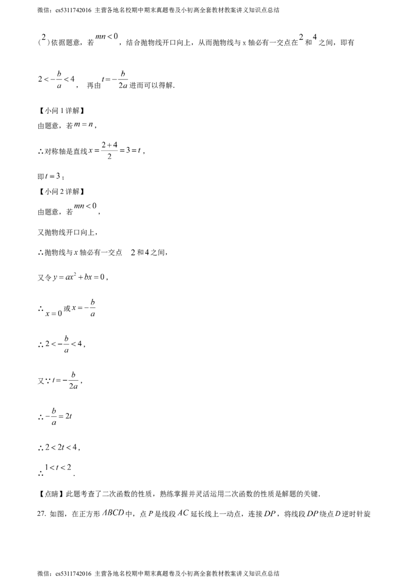 精品解析：北京市丰台区2023-2024学年九年级上学期期中数学试题（解析版）(1)_北京初中期末题_C605-京七八九_B京市数学七八九_北京9上数学_2023-2024_北京数学9上期中