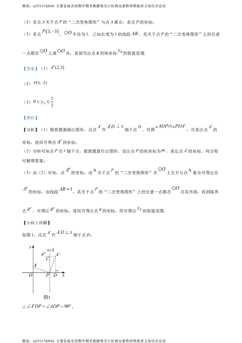 精品解析：北京市丰台区2023-2024学年九年级上学期期中数学试题（解析版）(1)_北京初中期末题_C605-京七八九_B京市数学七八九_北京9上数学_2023-2024_北京数学9上期中