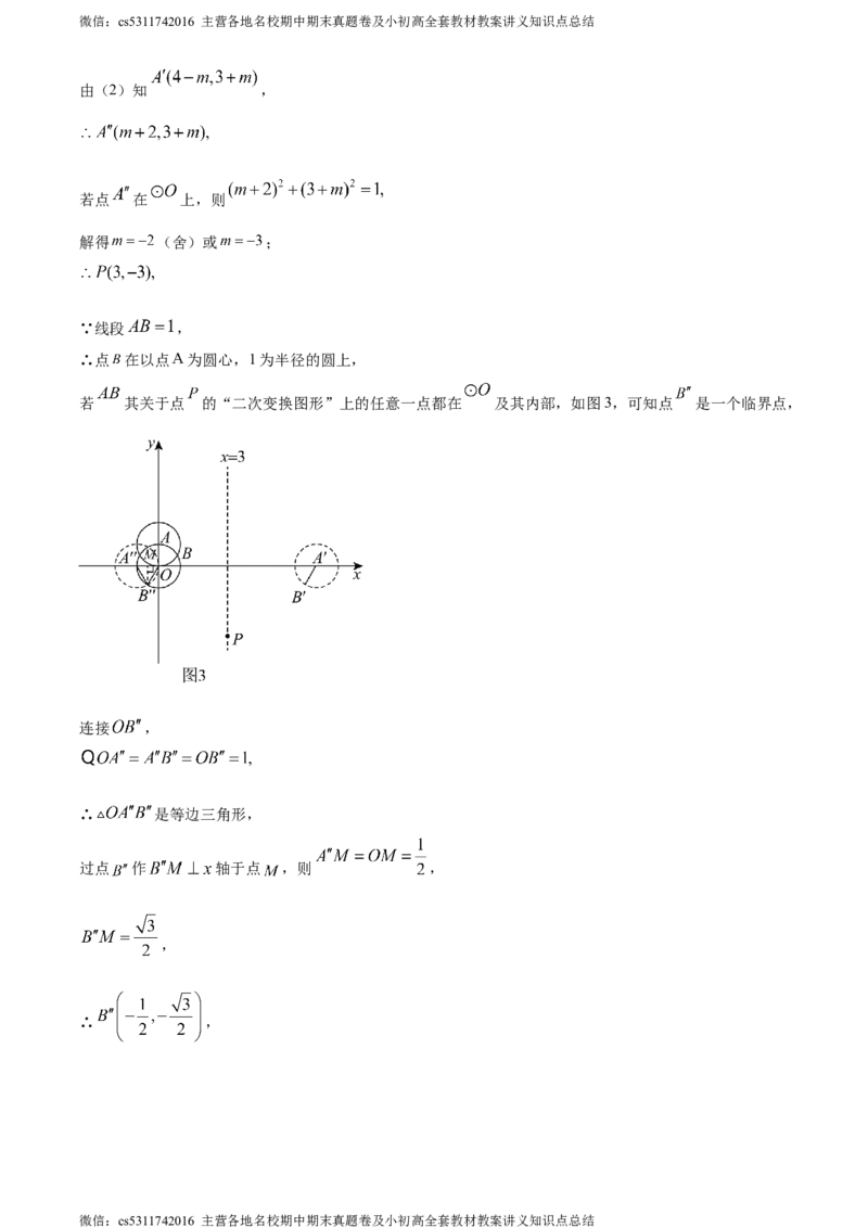 精品解析：北京市丰台区2023-2024学年九年级上学期期中数学试题（解析版）(1)_北京初中期末题_C605-京七八九_B京市数学七八九_北京9上数学_2023-2024_北京数学9上期中
