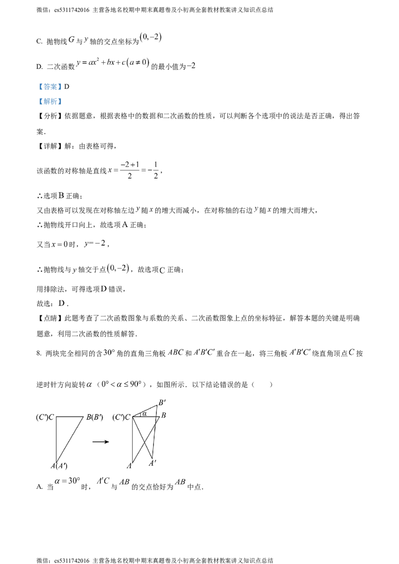 精品解析：北京市丰台区2023-2024学年九年级上学期期中数学试题（解析版）(1)_北京初中期末题_C605-京七八九_B京市数学七八九_北京9上数学_2023-2024_北京数学9上期中