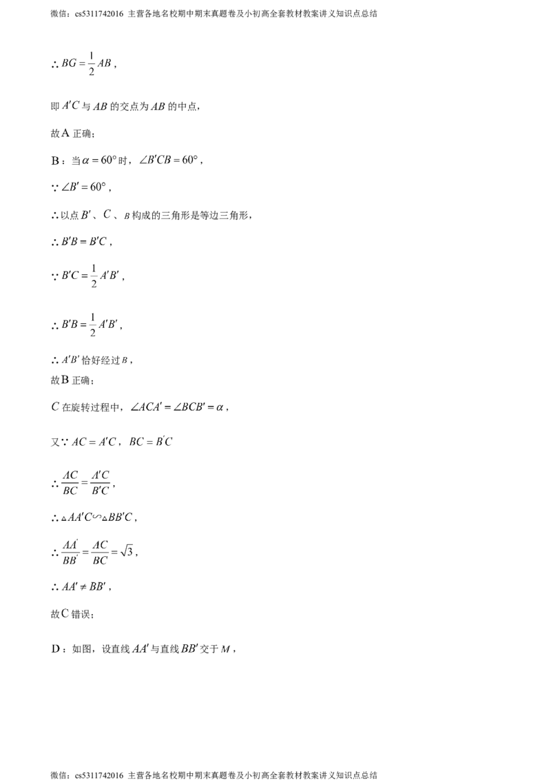 精品解析：北京市丰台区2023-2024学年九年级上学期期中数学试题（解析版）(1)_北京初中期末题_C605-京七八九_B京市数学七八九_北京9上数学_2023-2024_北京数学9上期中