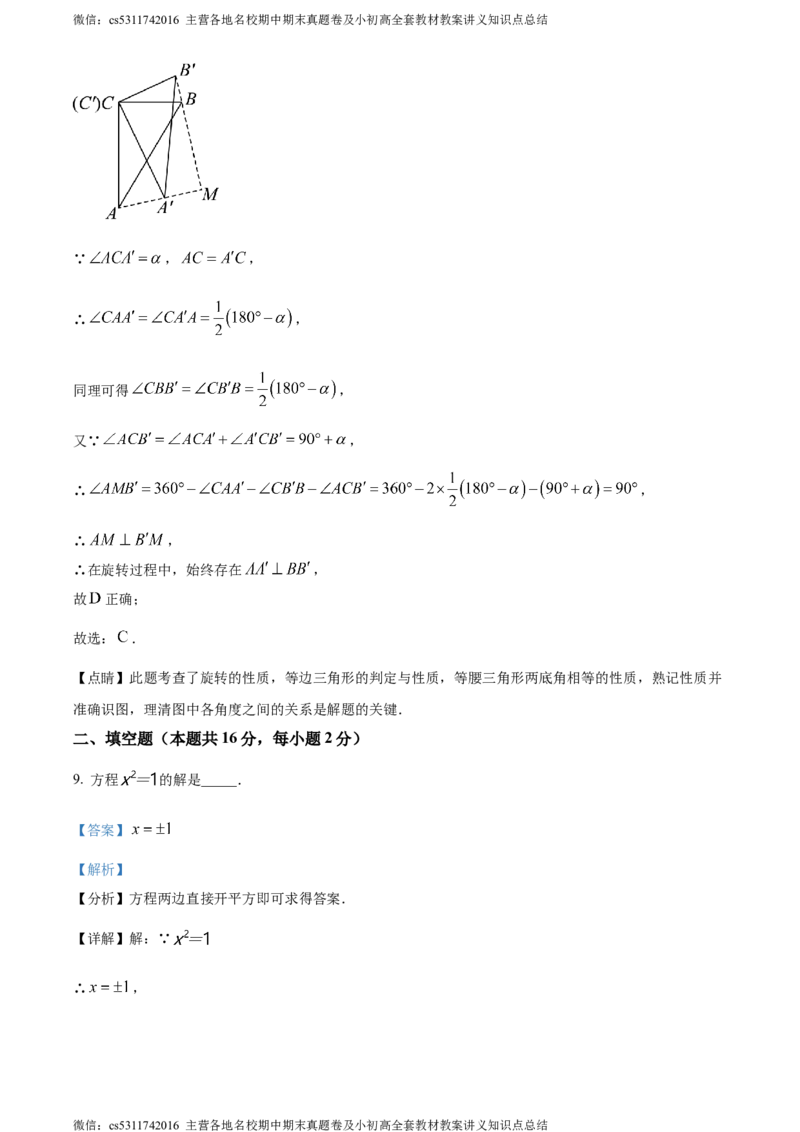 精品解析：北京市丰台区2023-2024学年九年级上学期期中数学试题（解析版）(1)_北京初中期末题_C605-京七八九_B京市数学七八九_北京9上数学_2023-2024_北京数学9上期中