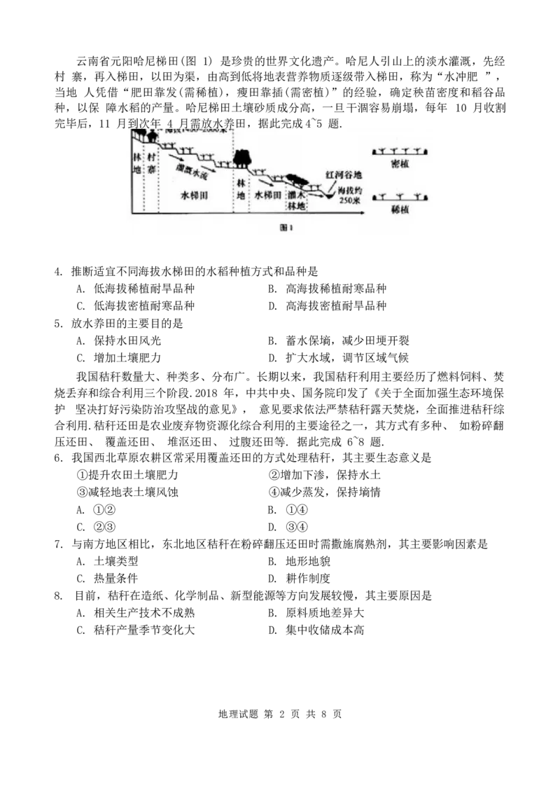 地理试卷_A1502026各地模拟卷（超值！）_9月_240912山东省青岛市2024年高三年级上学期9月期初调研检测_山东省青岛市2024年高三年级上学期9月期初调研检测地理