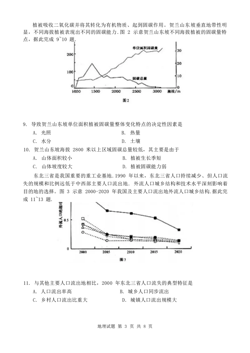 地理试卷_A1502026各地模拟卷（超值！）_9月_240912山东省青岛市2024年高三年级上学期9月期初调研检测_山东省青岛市2024年高三年级上学期9月期初调研检测地理