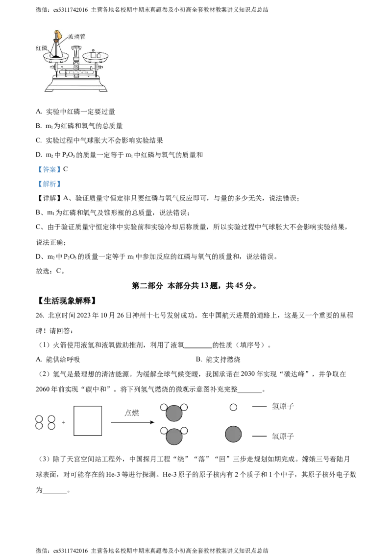 精品解析：北京市东城区北京二中教育集团2023-2024学年九年级上学期期中化学试题（解析版）(1)_北京初中期末题_C605-京七八九_B京化学七八九_北京9上化学_2022-2024_北京化学9上期中