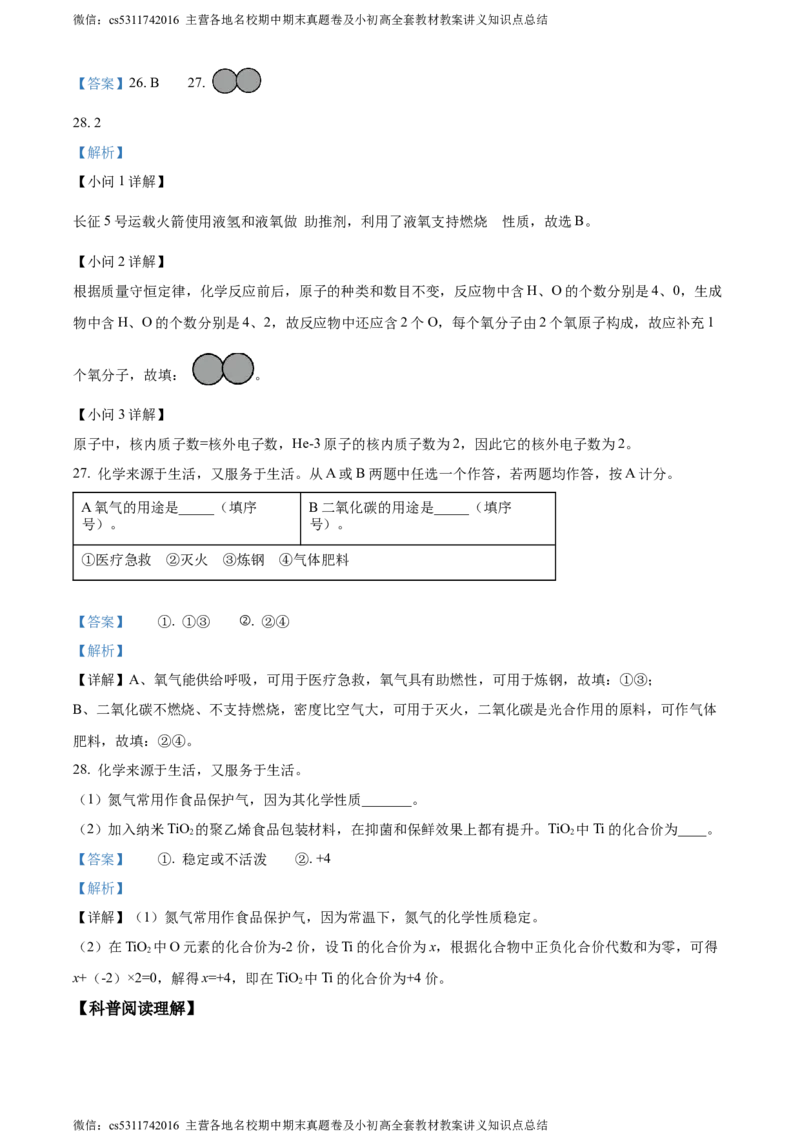 精品解析：北京市东城区北京二中教育集团2023-2024学年九年级上学期期中化学试题（解析版）(1)_北京初中期末题_C605-京七八九_B京化学七八九_北京9上化学_2022-2024_北京化学9上期中