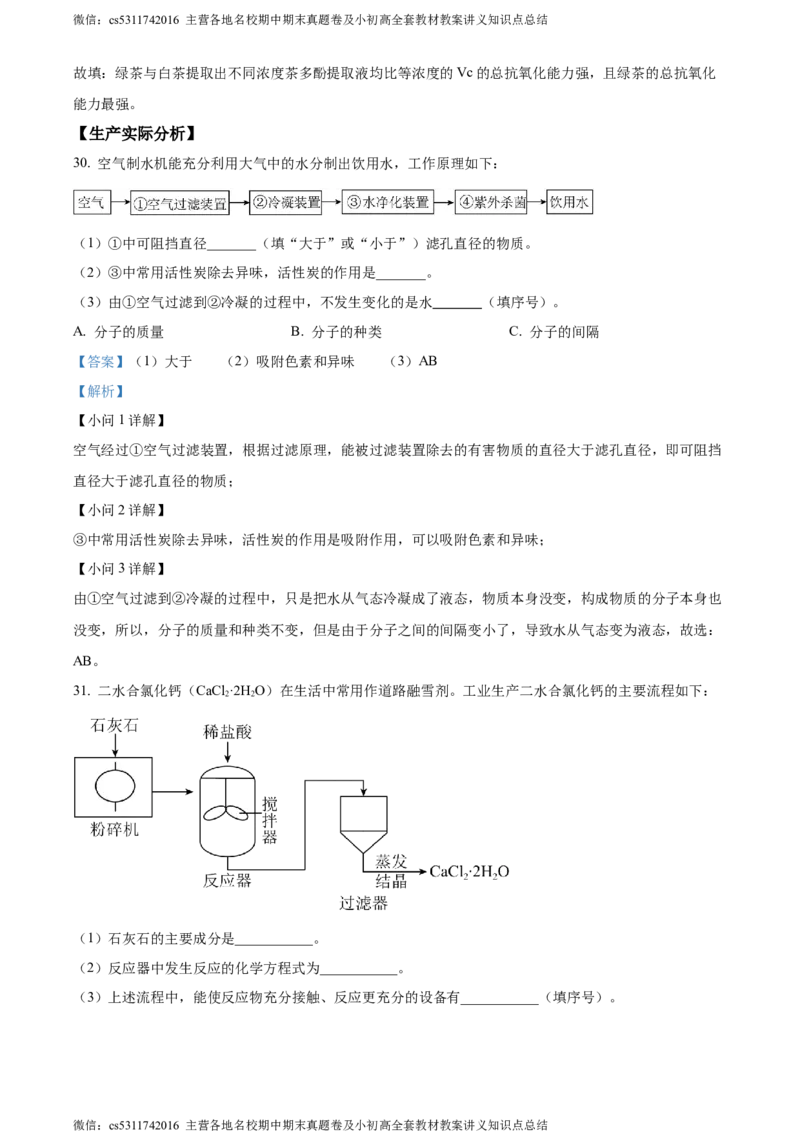 精品解析：北京市东城区北京二中教育集团2023-2024学年九年级上学期期中化学试题（解析版）(1)_北京初中期末题_C605-京七八九_B京化学七八九_北京9上化学_2022-2024_北京化学9上期中