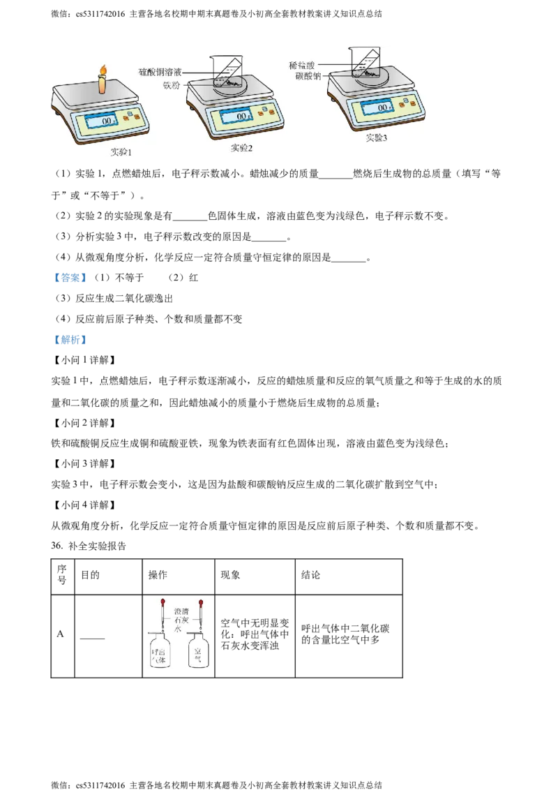 精品解析：北京市东城区北京二中教育集团2023-2024学年九年级上学期期中化学试题（解析版）(1)_北京初中期末题_C605-京七八九_B京化学七八九_北京9上化学_2022-2024_北京化学9上期中