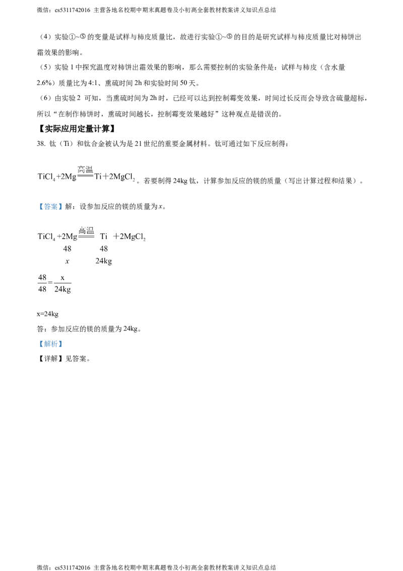 精品解析：北京市东城区北京二中教育集团2023-2024学年九年级上学期期中化学试题（解析版）(1)_北京初中期末题_C605-京七八九_B京化学七八九_北京9上化学_2022-2024_北京化学9上期中