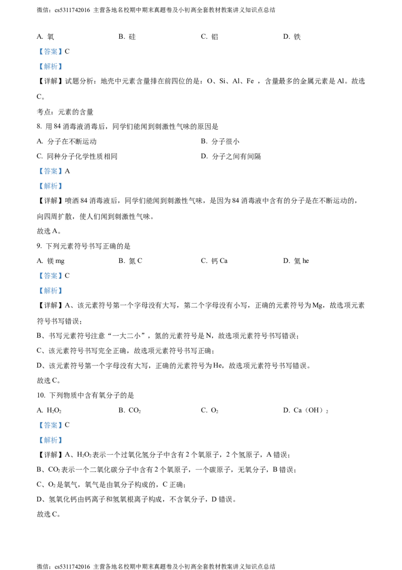 精品解析：北京市东城区北京二中教育集团2023-2024学年九年级上学期期中化学试题（解析版）(1)_北京初中期末题_C605-京七八九_B京化学七八九_北京9上化学_2022-2024_北京化学9上期中