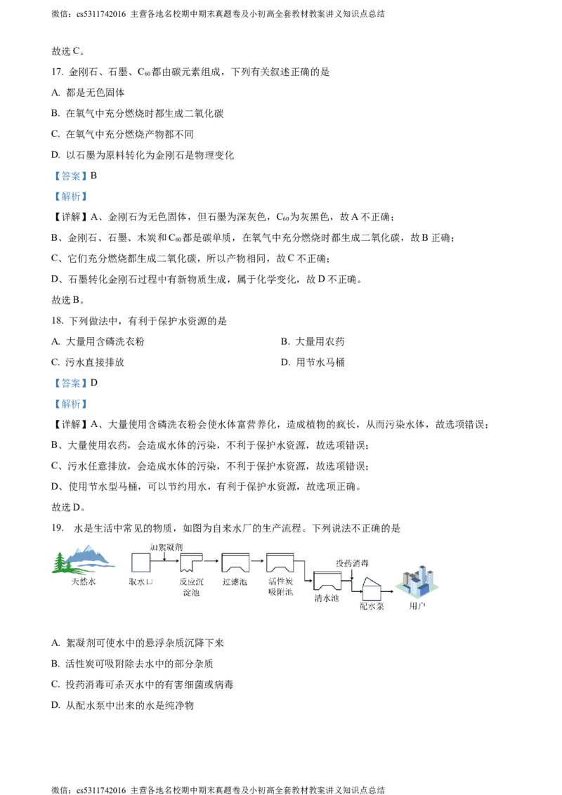 精品解析：北京市东城区北京二中教育集团2023-2024学年九年级上学期期中化学试题（解析版）(1)_北京初中期末题_C605-京七八九_B京化学七八九_北京9上化学_2022-2024_北京化学9上期中