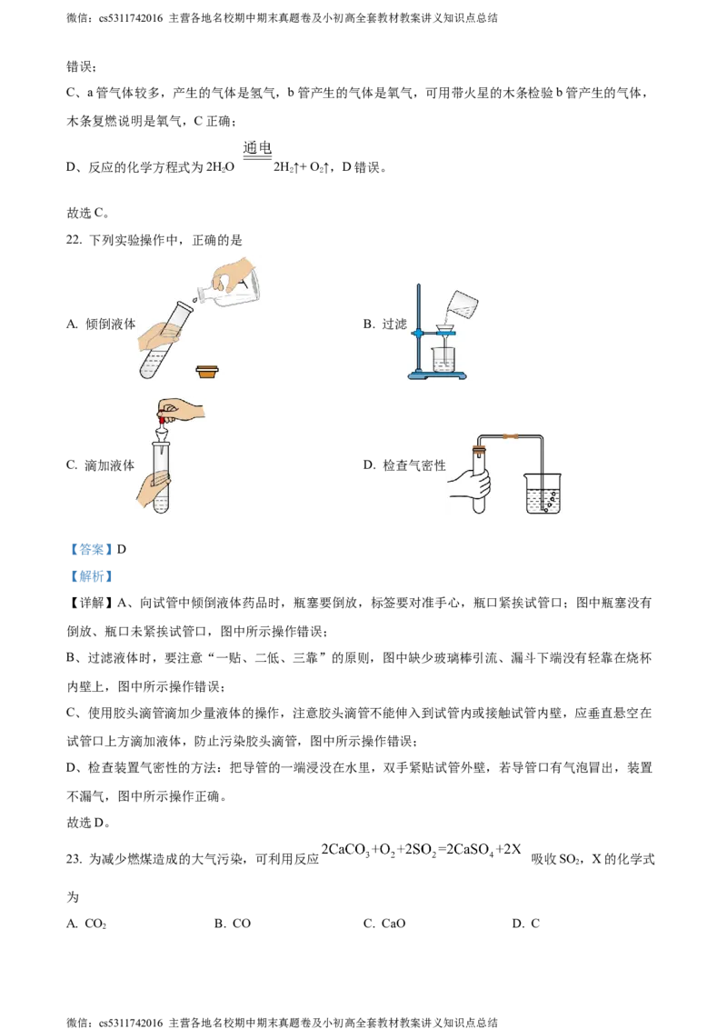 精品解析：北京市东城区北京二中教育集团2023-2024学年九年级上学期期中化学试题（解析版）(1)_北京初中期末题_C605-京七八九_B京化学七八九_北京9上化学_2022-2024_北京化学9上期中