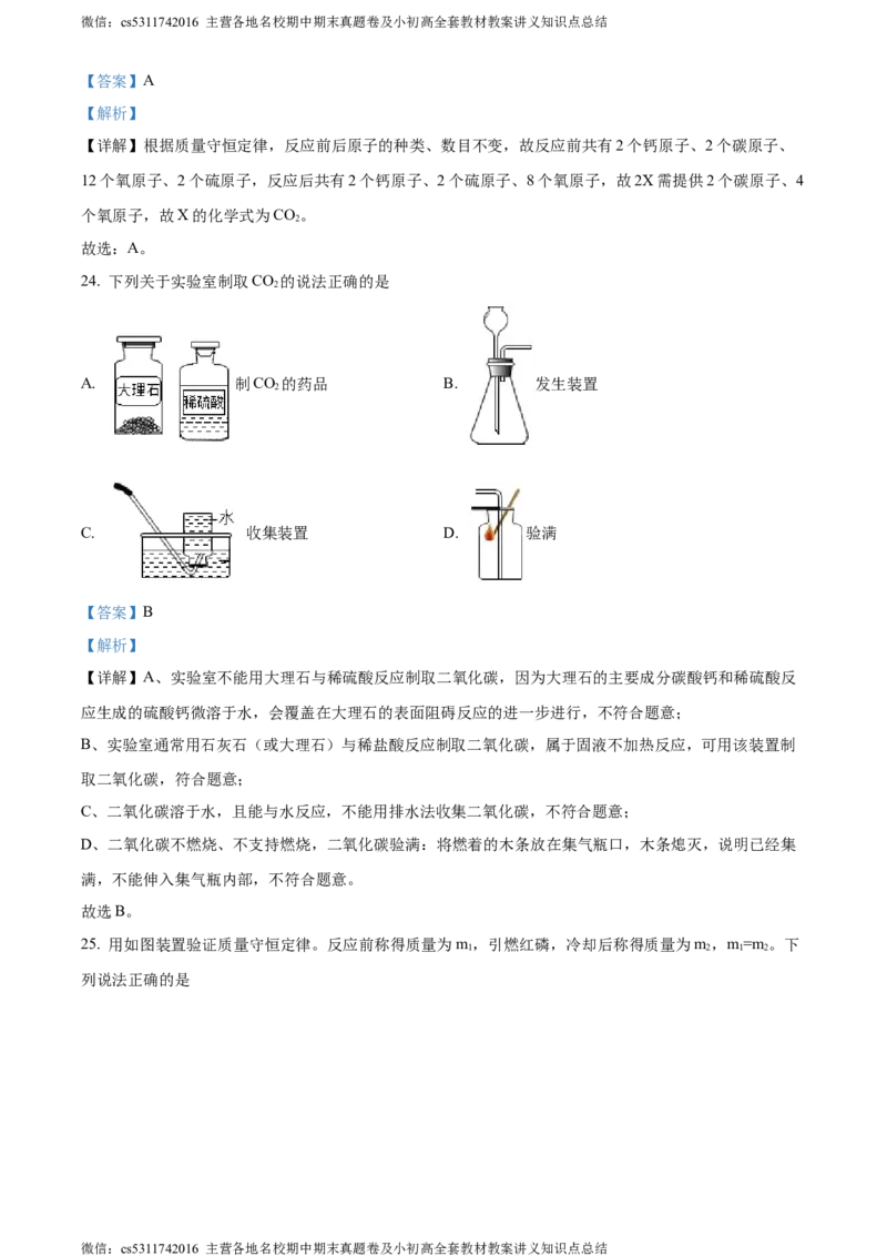 精品解析：北京市东城区北京二中教育集团2023-2024学年九年级上学期期中化学试题（解析版）(1)_北京初中期末题_C605-京七八九_B京化学七八九_北京9上化学_2022-2024_北京化学9上期中