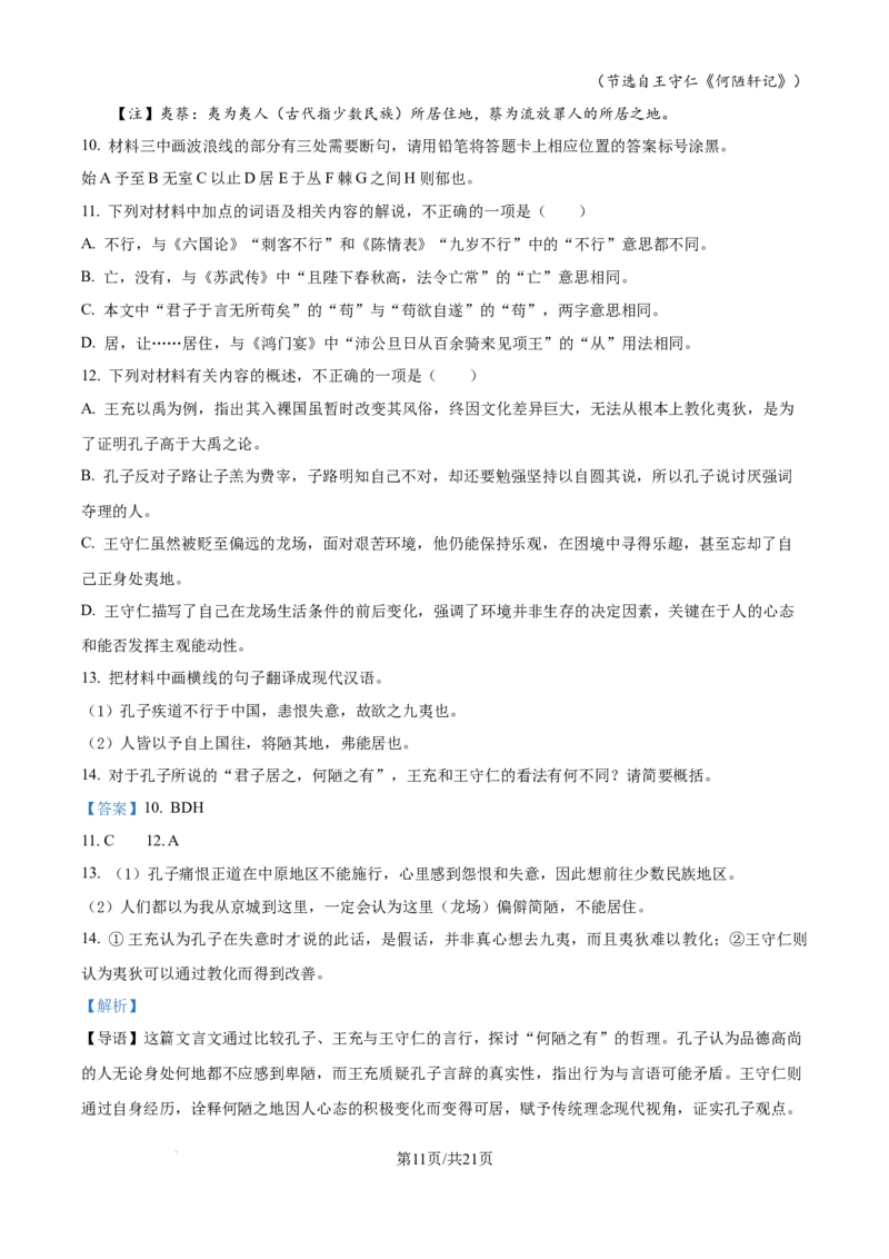 广西南宁市第二中学2024-2025学年高三上学期11月月考语文答案_A1502026各地模拟卷（超值！）_12月_241206广西南宁市第二中学2024-2025学年高三上学期11月月考