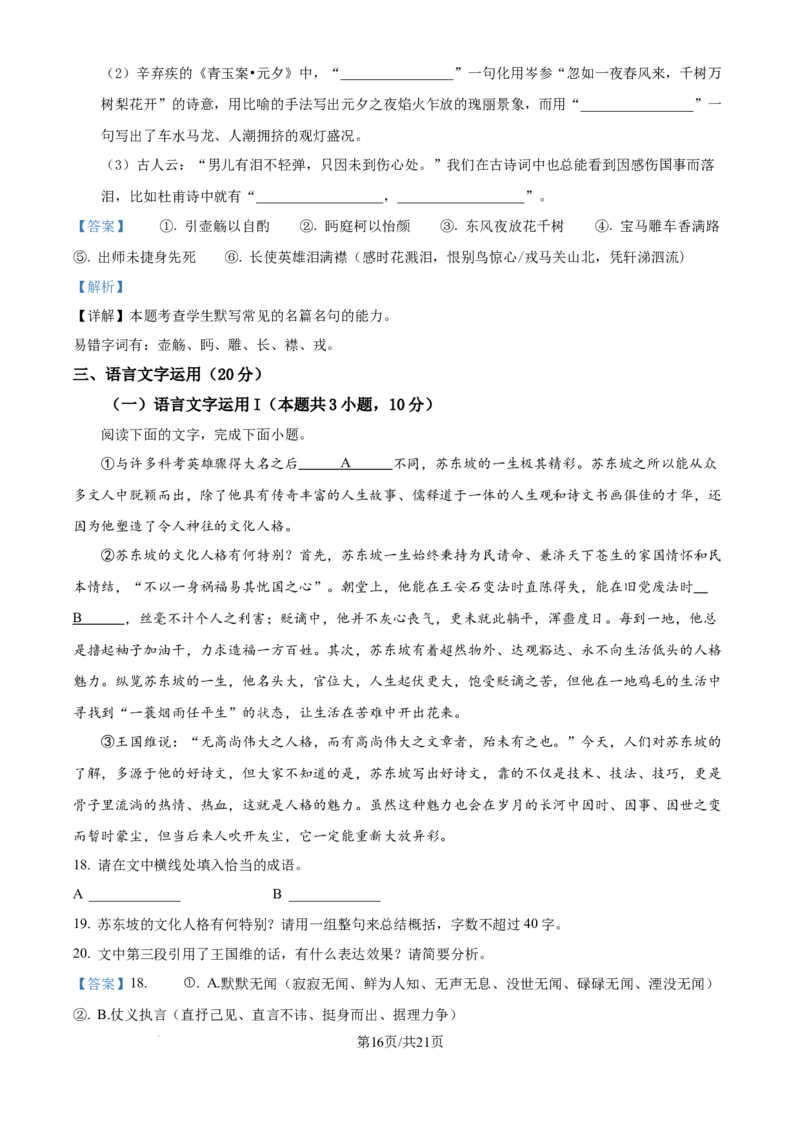 广西南宁市第二中学2024-2025学年高三上学期11月月考语文答案_A1502026各地模拟卷（超值！）_12月_241206广西南宁市第二中学2024-2025学年高三上学期11月月考