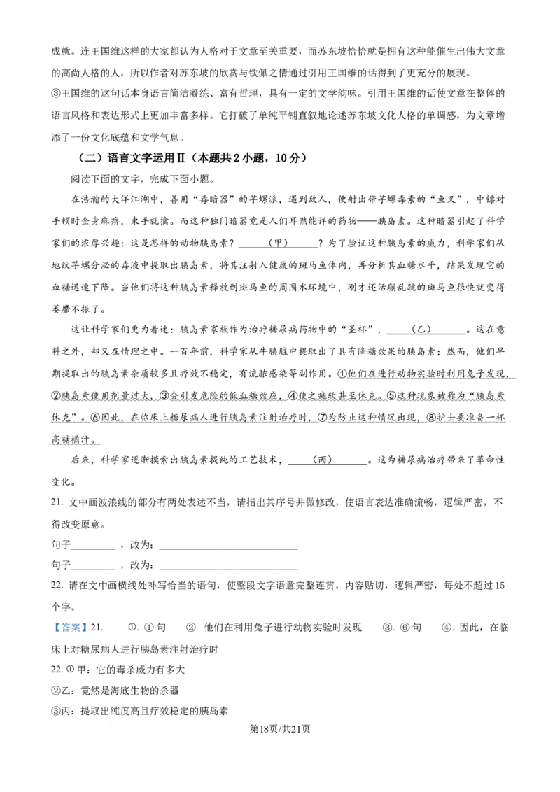 广西南宁市第二中学2024-2025学年高三上学期11月月考语文答案_A1502026各地模拟卷（超值！）_12月_241206广西南宁市第二中学2024-2025学年高三上学期11月月考