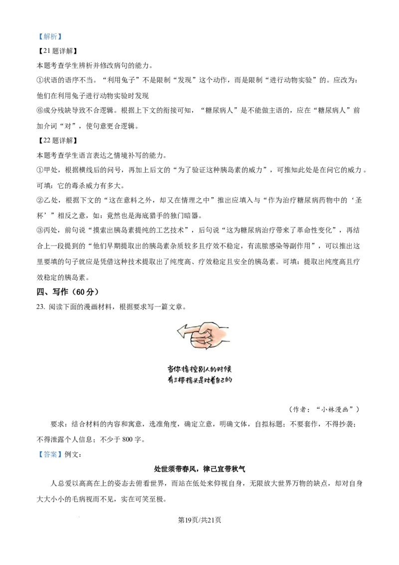 广西南宁市第二中学2024-2025学年高三上学期11月月考语文答案_A1502026各地模拟卷（超值！）_12月_241206广西南宁市第二中学2024-2025学年高三上学期11月月考