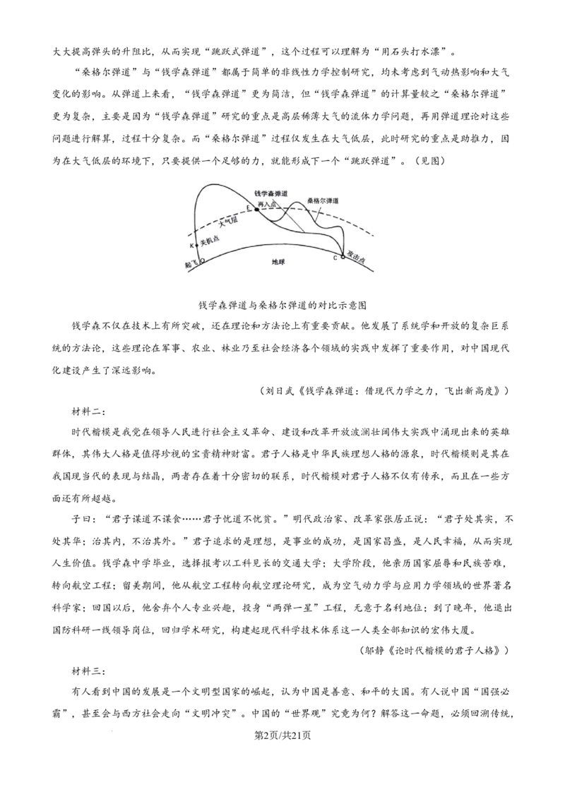 广西南宁市第二中学2024-2025学年高三上学期11月月考语文答案_A1502026各地模拟卷（超值！）_12月_241206广西南宁市第二中学2024-2025学年高三上学期11月月考