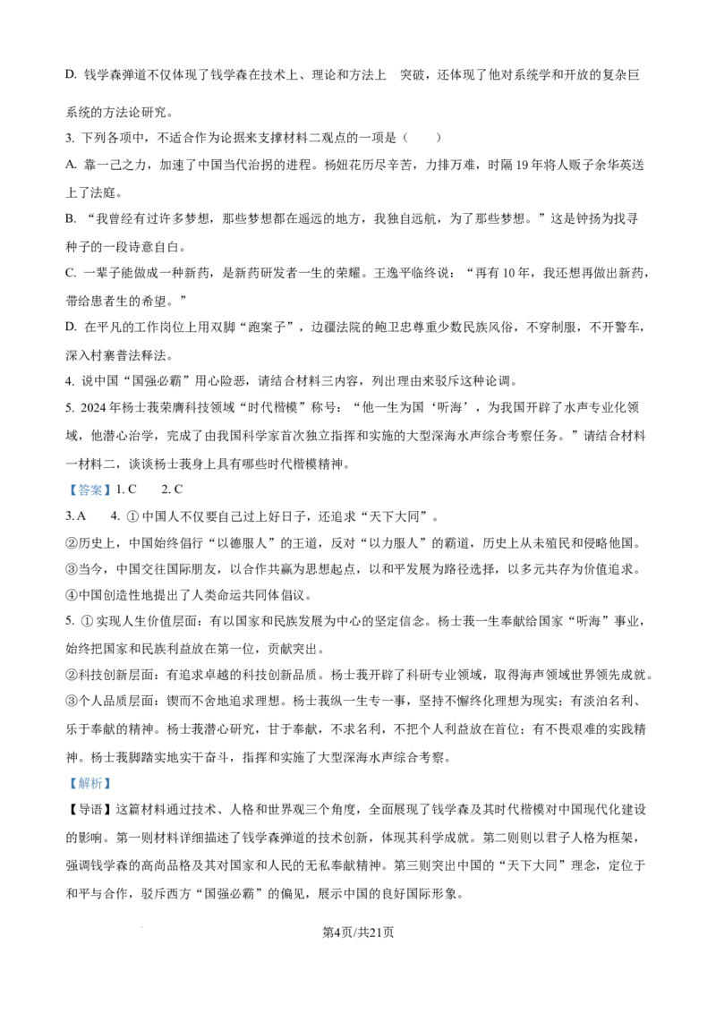 广西南宁市第二中学2024-2025学年高三上学期11月月考语文答案_A1502026各地模拟卷（超值！）_12月_241206广西南宁市第二中学2024-2025学年高三上学期11月月考