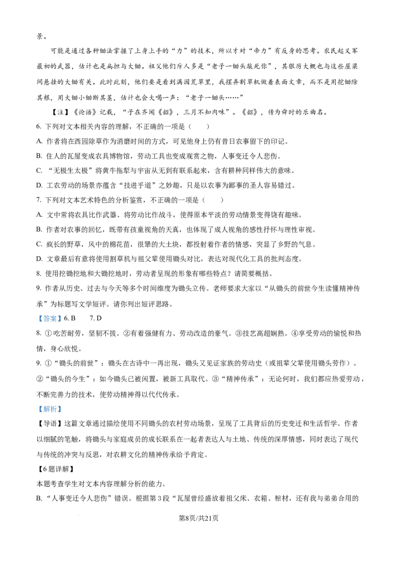 广西南宁市第二中学2024-2025学年高三上学期11月月考语文答案_A1502026各地模拟卷（超值！）_12月_241206广西南宁市第二中学2024-2025学年高三上学期11月月考