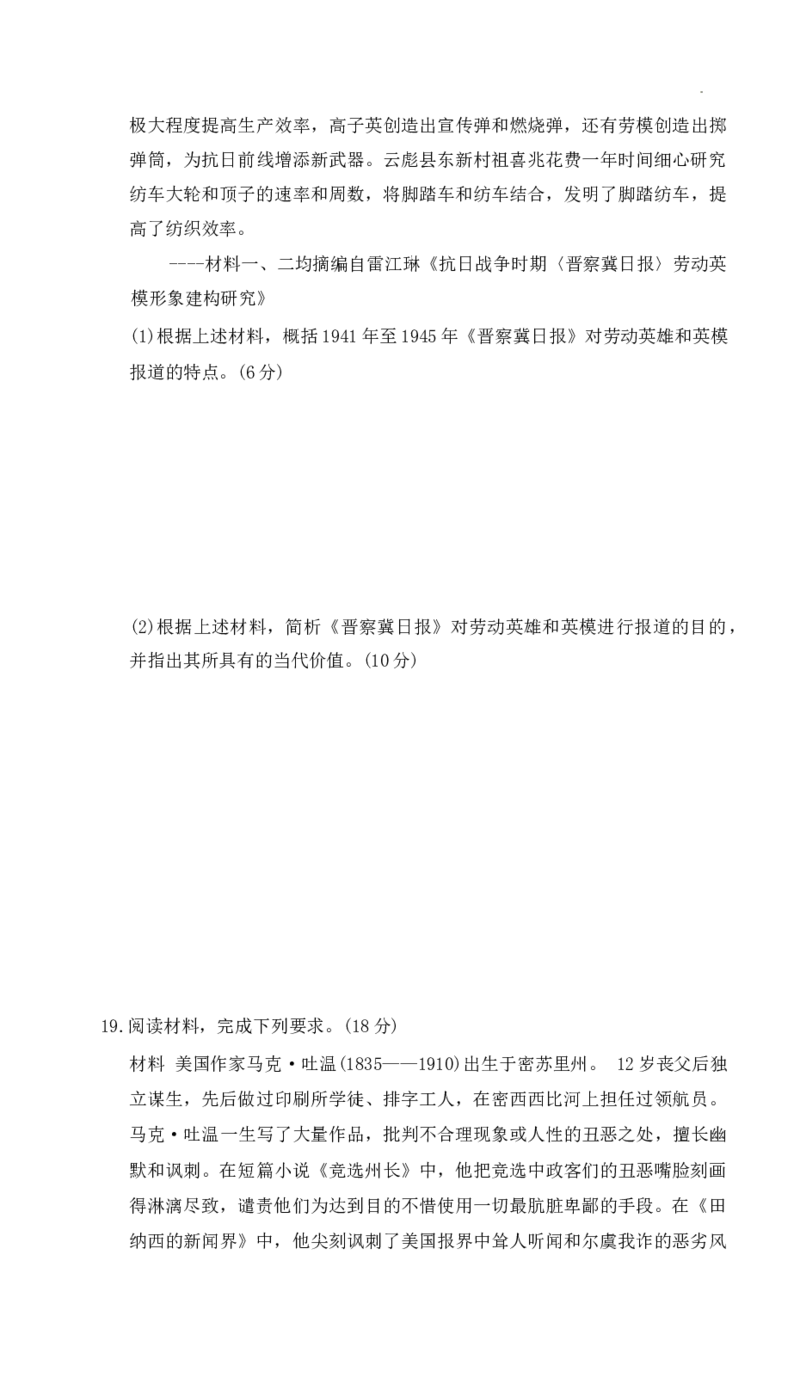 历史试卷（附中高三3次）_A1502026各地模拟卷（超值！）_11月_2411132025届湖南师大附中高三上学期月考卷（三）（全科）