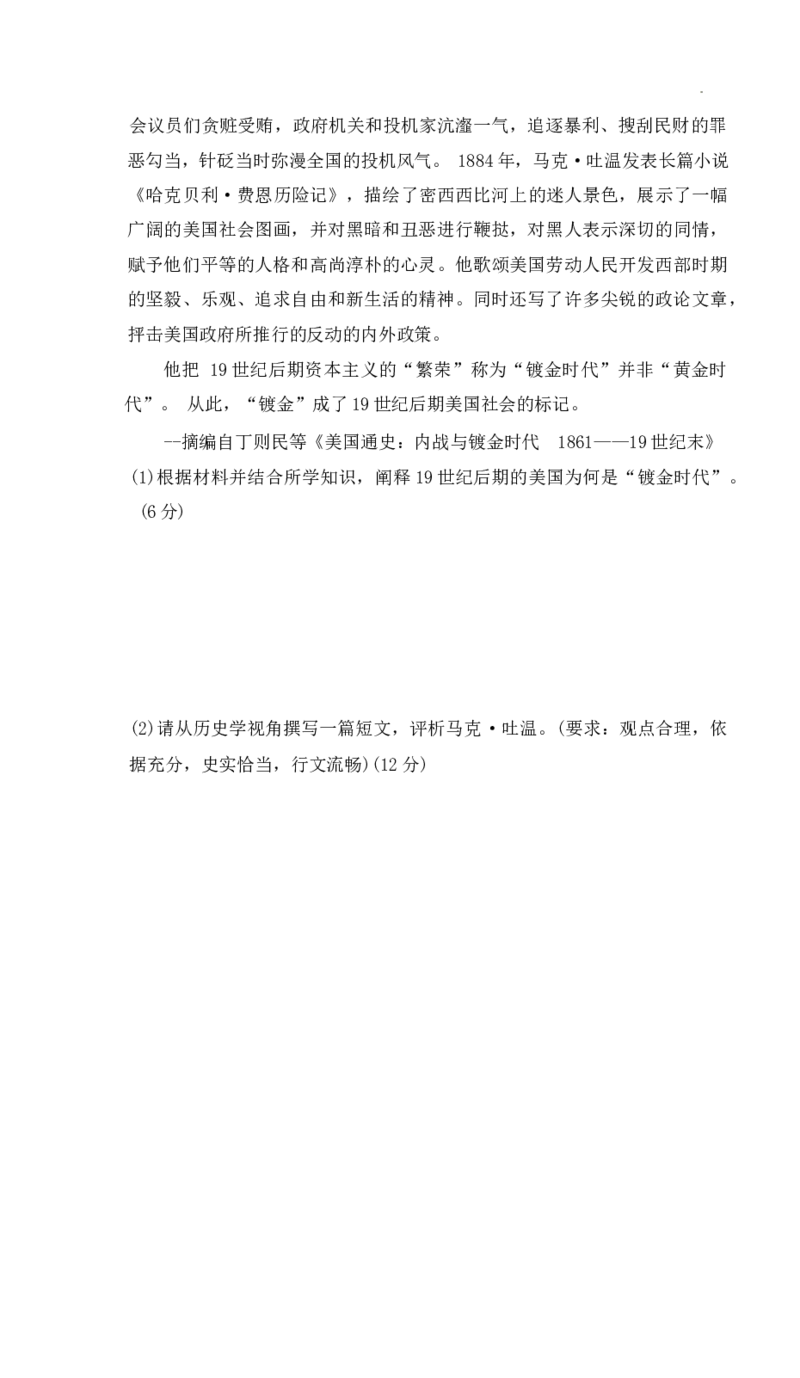 历史试卷（附中高三3次）_A1502026各地模拟卷（超值！）_11月_2411132025届湖南师大附中高三上学期月考卷（三）（全科）