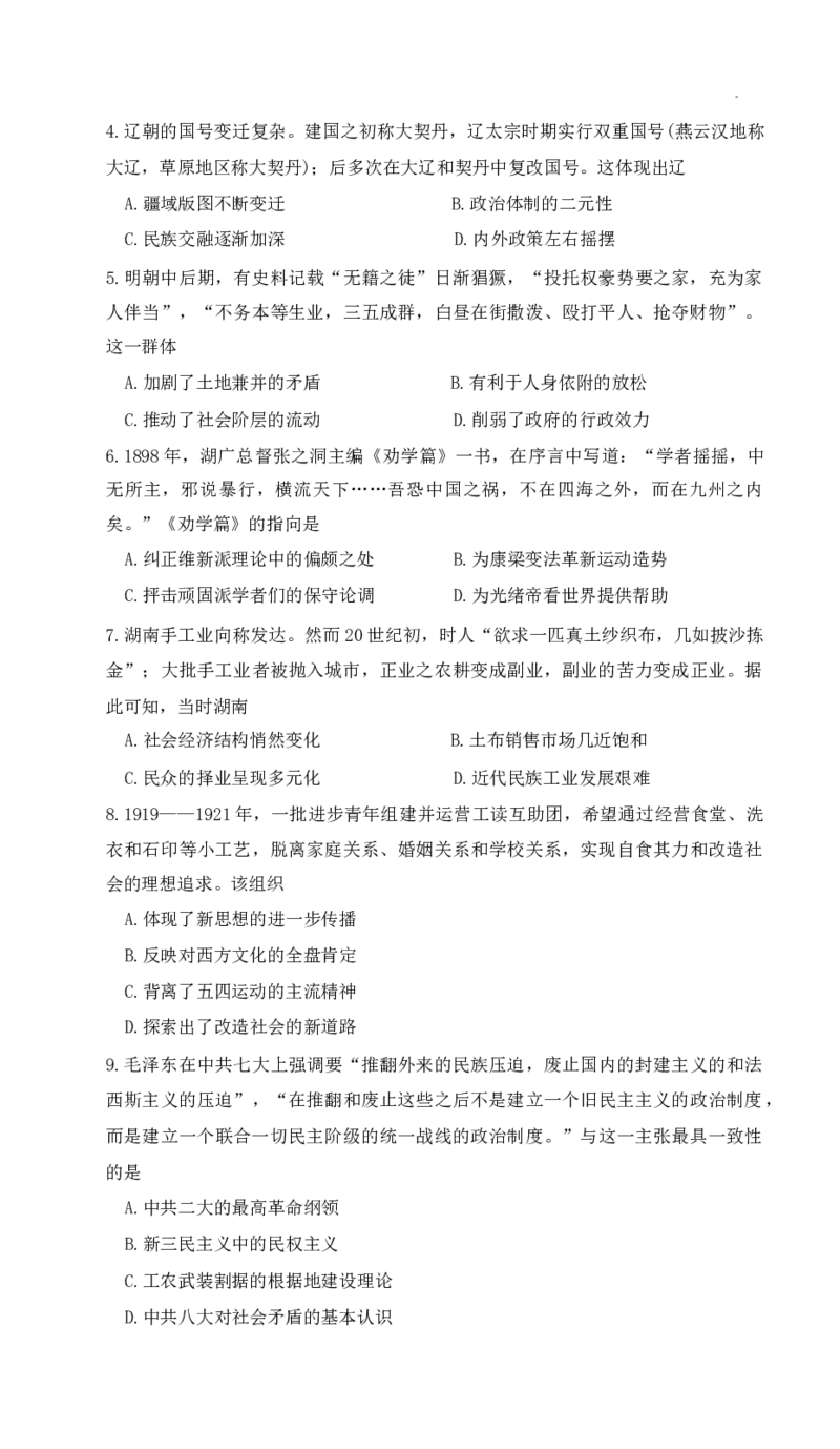 历史试卷（附中高三3次）_A1502026各地模拟卷（超值！）_11月_2411132025届湖南师大附中高三上学期月考卷（三）（全科）