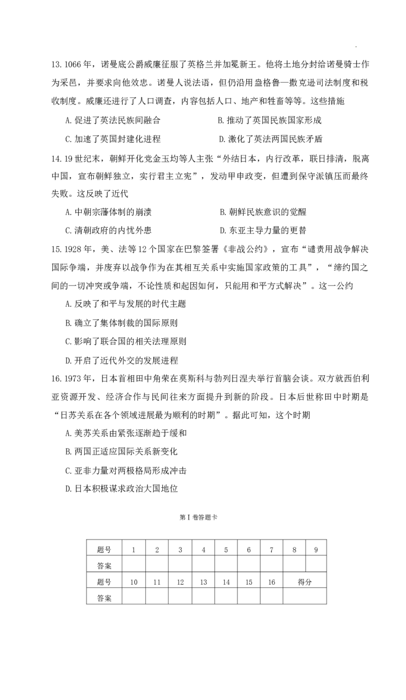 历史试卷（附中高三3次）_A1502026各地模拟卷（超值！）_11月_2411132025届湖南师大附中高三上学期月考卷（三）（全科）