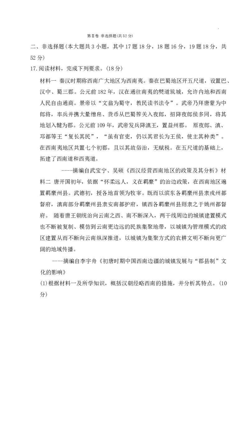 历史试卷（附中高三3次）_A1502026各地模拟卷（超值！）_11月_2411132025届湖南师大附中高三上学期月考卷（三）（全科）