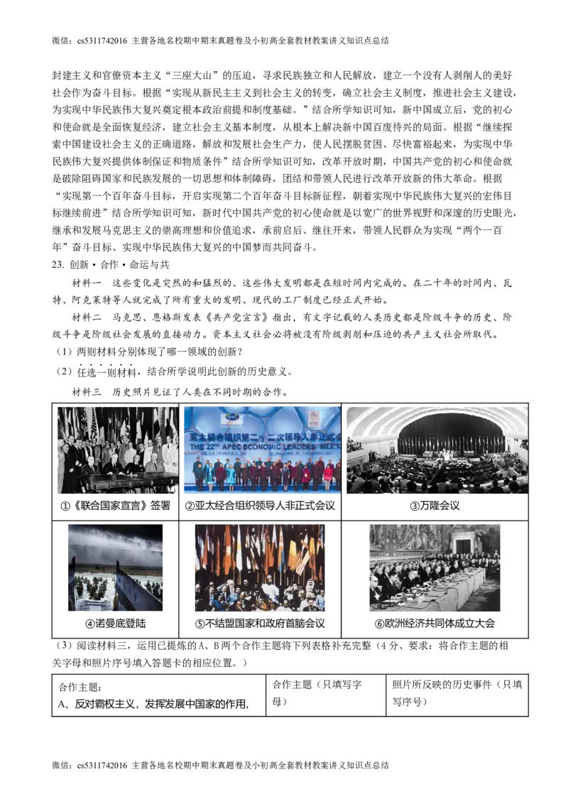 精品解析：2022年北京市海淀区中考一模历史试题（解析版）(1)_北京初中期末题_C605-京七八九_B京历史七八九_北京9下历史（含中考模拟）_北京历史9下一模