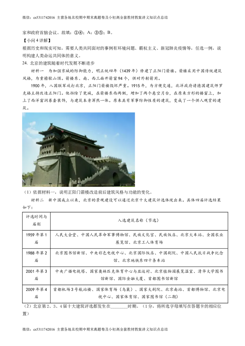 精品解析：2022年北京市海淀区中考一模历史试题（解析版）(1)_北京初中期末题_C605-京七八九_B京历史七八九_北京9下历史（含中考模拟）_北京历史9下一模