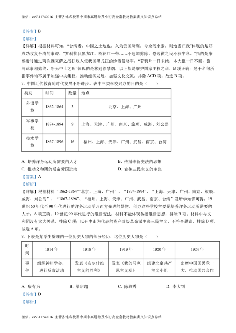 精品解析：2022年北京市海淀区中考一模历史试题（解析版）(1)_北京初中期末题_C605-京七八九_B京历史七八九_北京9下历史（含中考模拟）_北京历史9下一模