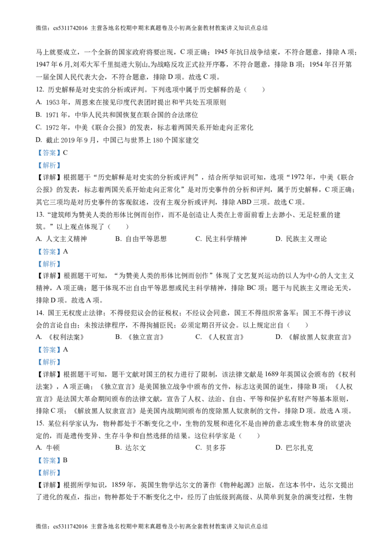 精品解析：2022年北京市海淀区中考一模历史试题（解析版）(1)_北京初中期末题_C605-京七八九_B京历史七八九_北京9下历史（含中考模拟）_北京历史9下一模