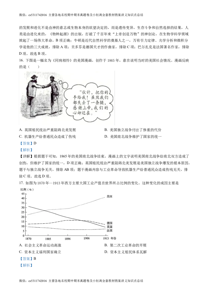 精品解析：2022年北京市海淀区中考一模历史试题（解析版）(1)_北京初中期末题_C605-京七八九_B京历史七八九_北京9下历史（含中考模拟）_北京历史9下一模