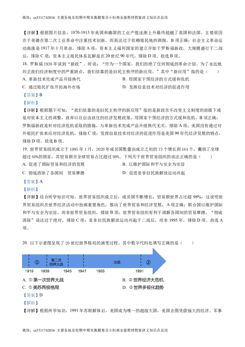 精品解析：2022年北京市海淀区中考一模历史试题（解析版）(1)_北京初中期末题_C605-京七八九_B京历史七八九_北京9下历史（含中考模拟）_北京历史9下一模