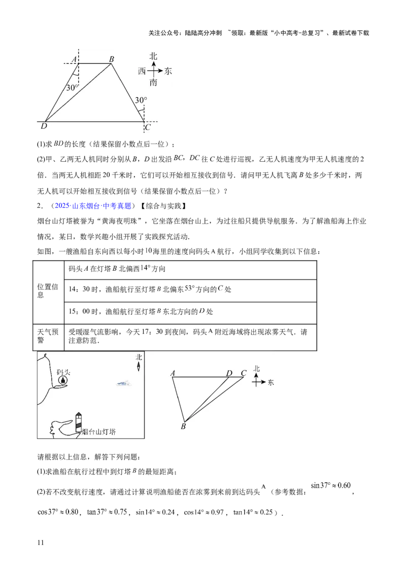 专题16锐角三角函数（全国通用）（原卷版）_02中考总复习（2026版更新中）_02-数学-中考总复习_2026年中考复习（更新中）