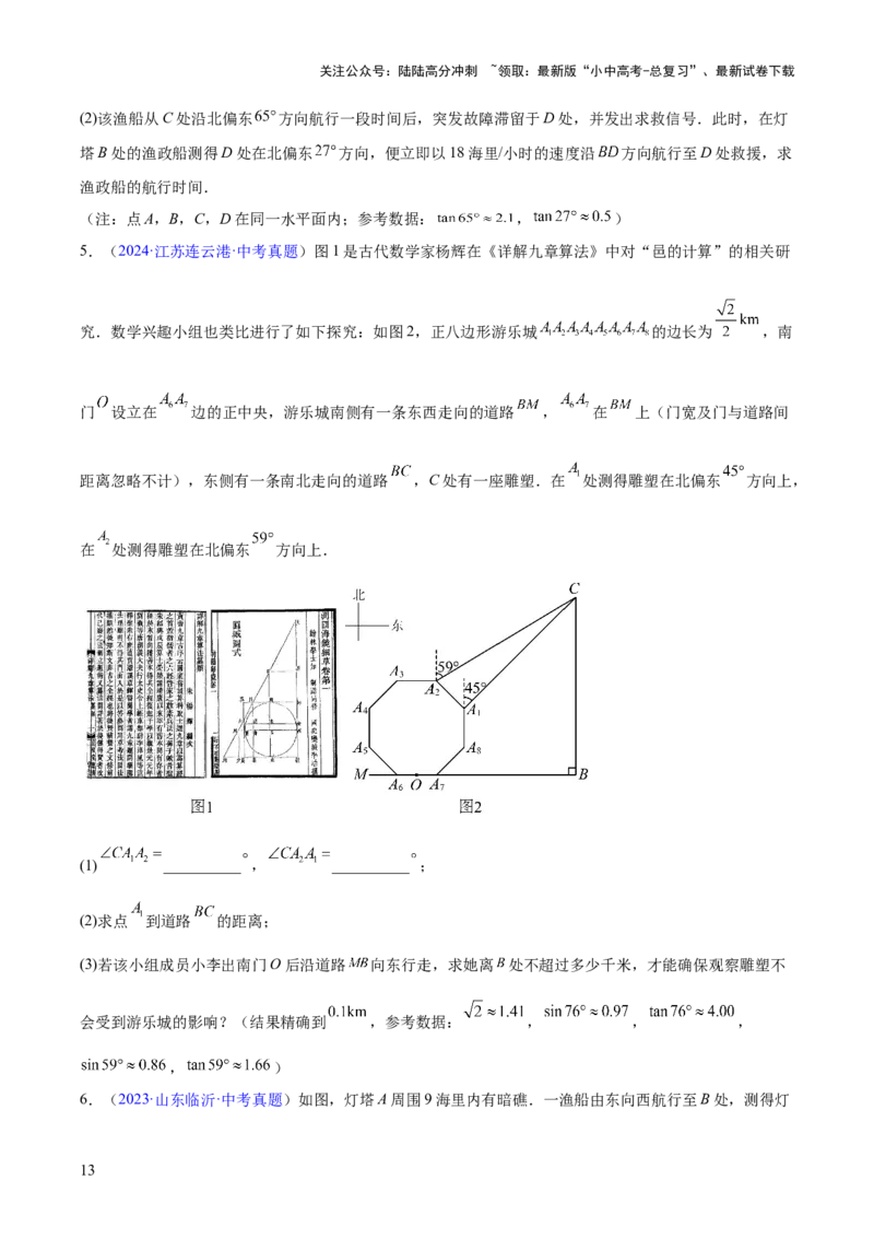 专题16锐角三角函数（全国通用）（原卷版）_02中考总复习（2026版更新中）_02-数学-中考总复习_2026年中考复习（更新中）