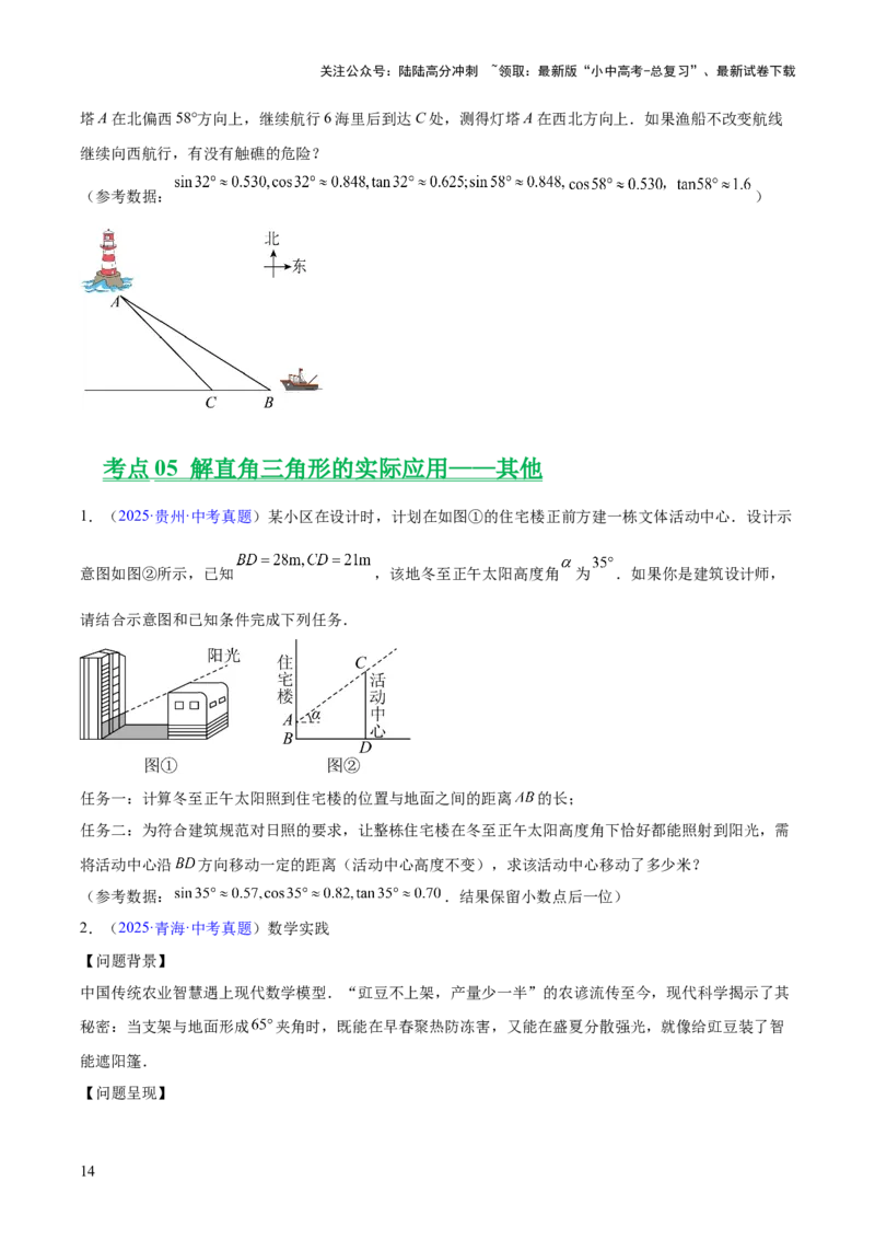 专题16锐角三角函数（全国通用）（原卷版）_02中考总复习（2026版更新中）_02-数学-中考总复习_2026年中考复习（更新中）
