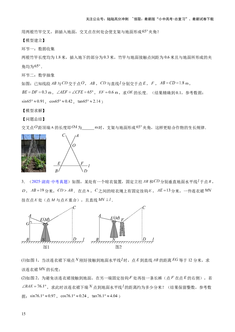 专题16锐角三角函数（全国通用）（原卷版）_02中考总复习（2026版更新中）_02-数学-中考总复习_2026年中考复习（更新中）