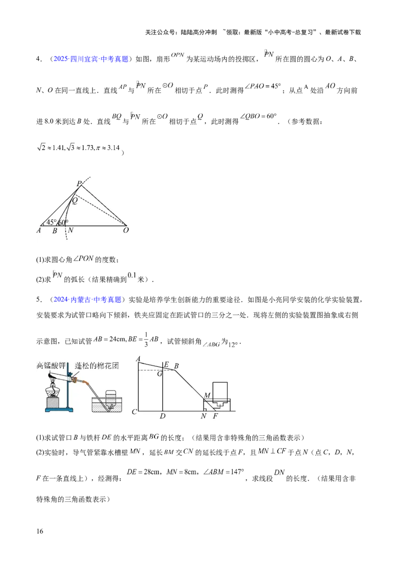 专题16锐角三角函数（全国通用）（原卷版）_02中考总复习（2026版更新中）_02-数学-中考总复习_2026年中考复习（更新中）