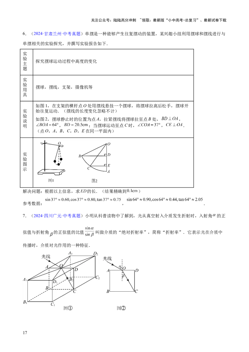 专题16锐角三角函数（全国通用）（原卷版）_02中考总复习（2026版更新中）_02-数学-中考总复习_2026年中考复习（更新中）