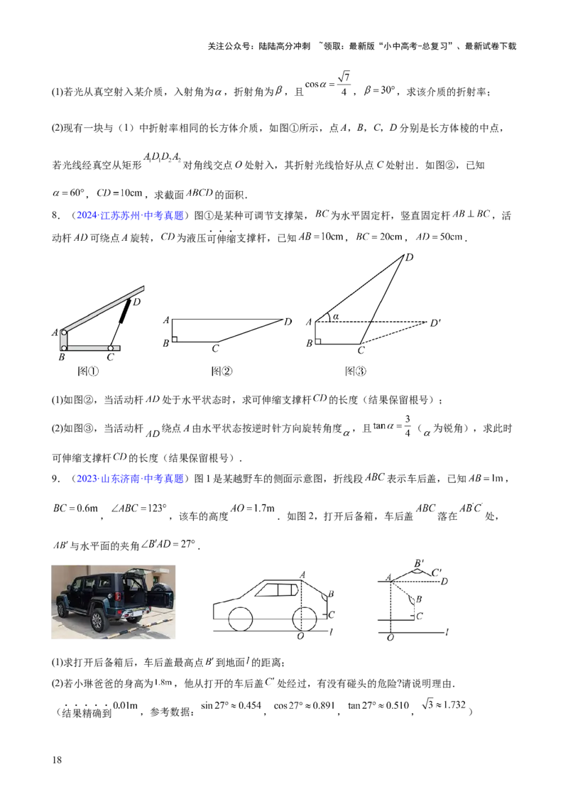 专题16锐角三角函数（全国通用）（原卷版）_02中考总复习（2026版更新中）_02-数学-中考总复习_2026年中考复习（更新中）