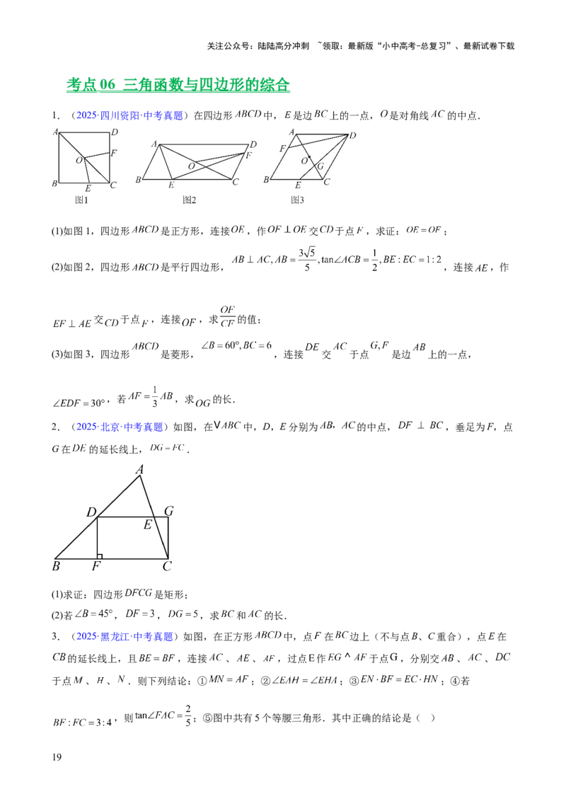 专题16锐角三角函数（全国通用）（原卷版）_02中考总复习（2026版更新中）_02-数学-中考总复习_2026年中考复习（更新中）
