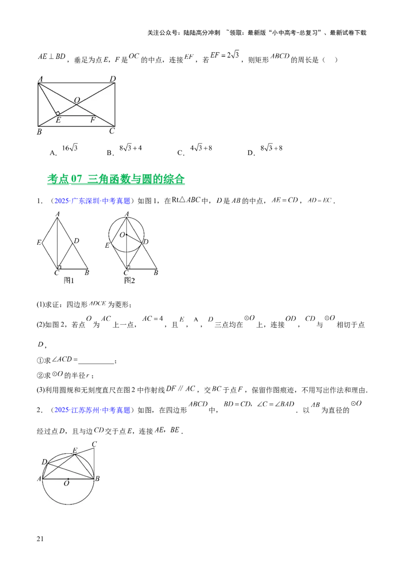 专题16锐角三角函数（全国通用）（原卷版）_02中考总复习（2026版更新中）_02-数学-中考总复习_2026年中考复习（更新中）