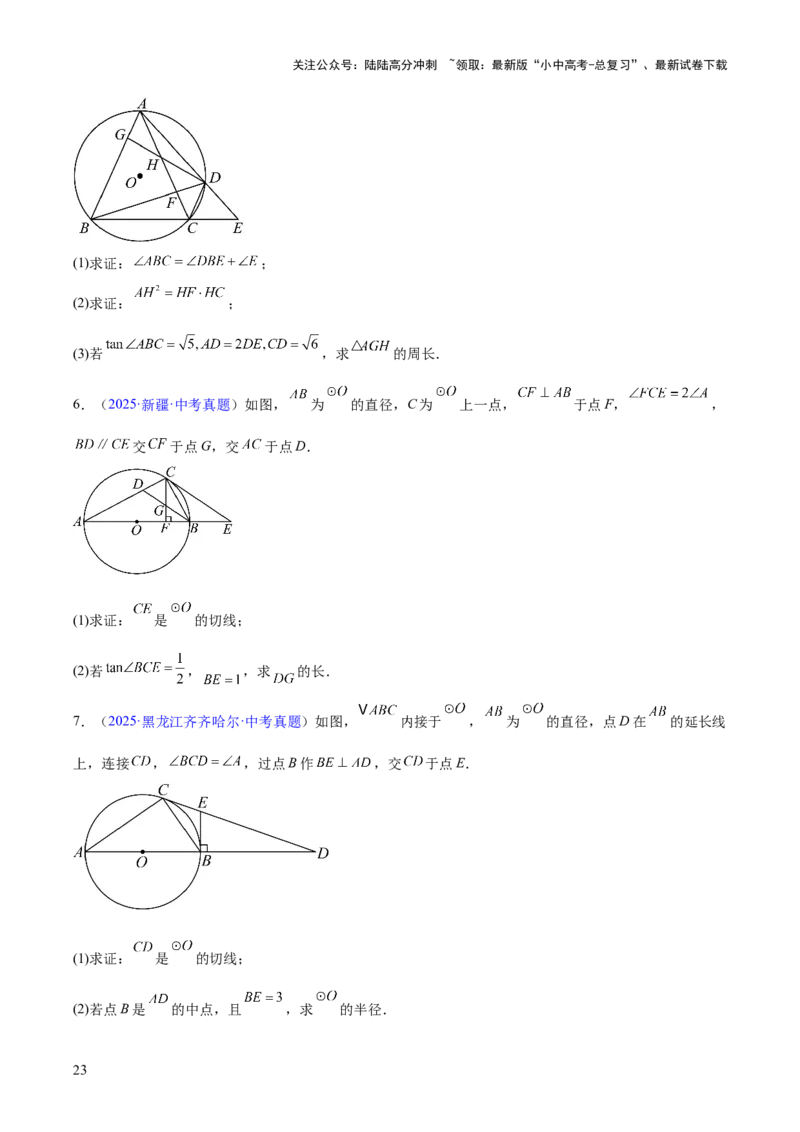 专题16锐角三角函数（全国通用）（原卷版）_02中考总复习（2026版更新中）_02-数学-中考总复习_2026年中考复习（更新中）