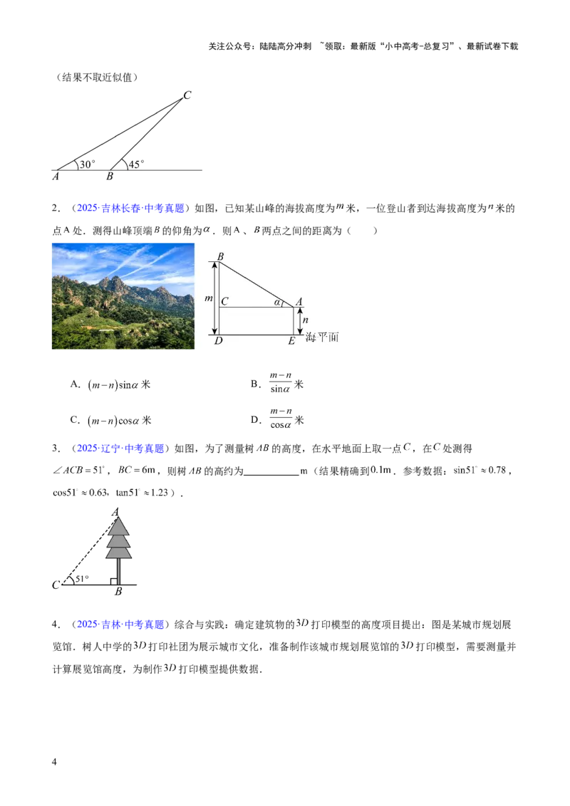 专题16锐角三角函数（全国通用）（原卷版）_02中考总复习（2026版更新中）_02-数学-中考总复习_2026年中考复习（更新中）